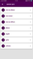 GK in Hindi Offline : General Knowledge App スクリーンショット 1