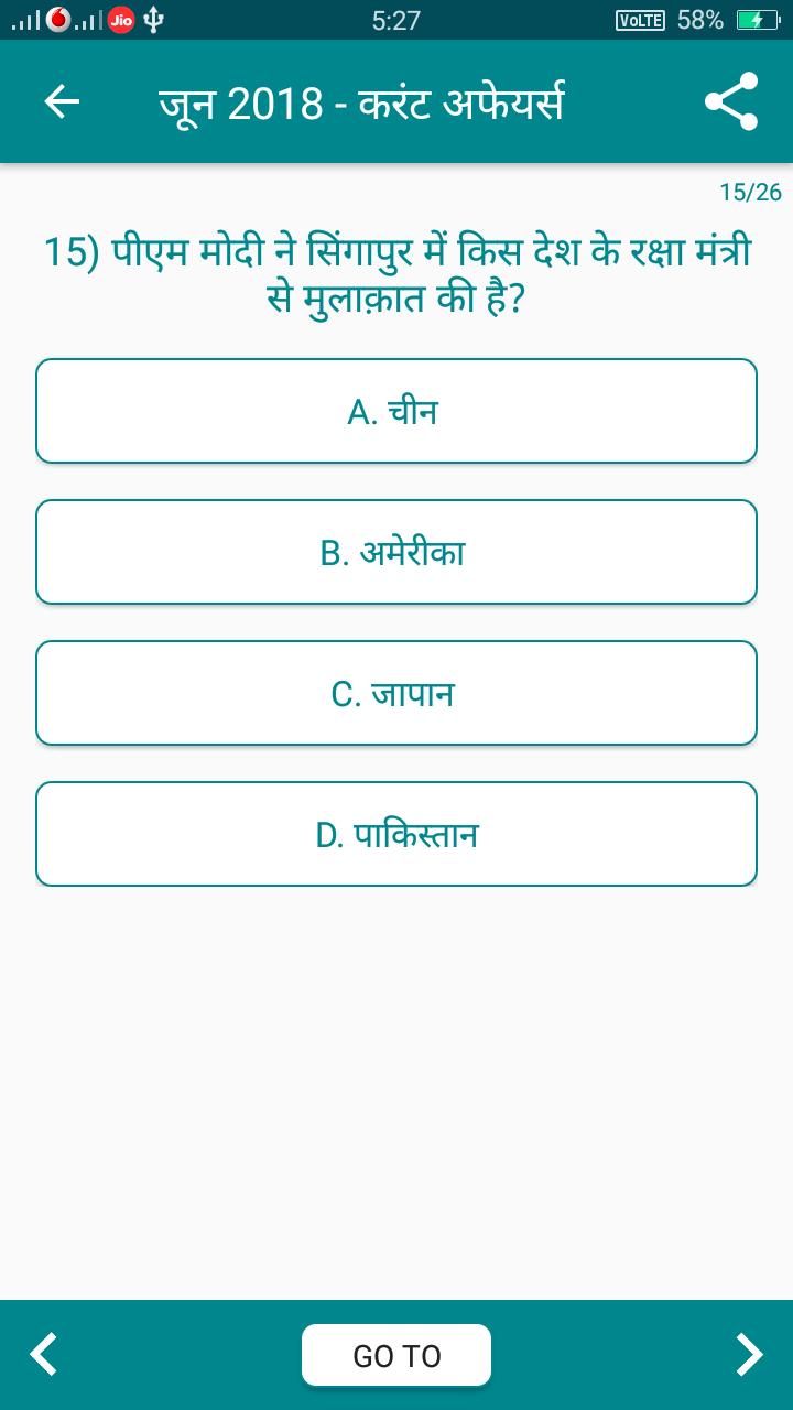 Gk In Hindi 2018 General Knowledge Quiz For Android Apk Download