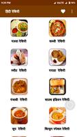 Recipe In Hindi Offline - Recipe App & Book poster
