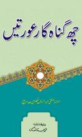 6 Gunnahgar Aurtain / چھ گناہ گار عورتیں bài đăng
