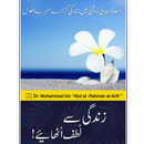 Enjoy Your Life / زندگی سے لطف اٹھائیں APK