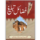 Fazail-e-Tabligh / فضائل تبلیغ APK