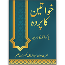 Khawateen Ka Parda / خواتین کا پردہ APK