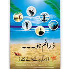 Zara Nam Ho : Qasim Ali Shah Book / ذرا نم ہو۔۔۔ icon