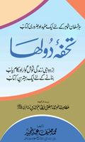 Tohfa-e-Dulha / تحفہِ دلہا bài đăng