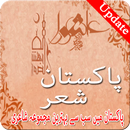 poetry in pakistan best collection APK