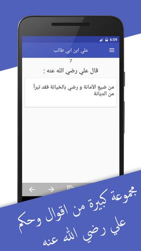 حكم و اقوال علي ابن ابي طالب For Android Apk Download