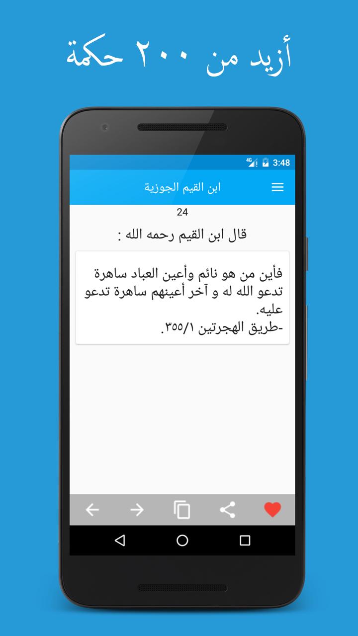 Ramashe Almouhadjira قال ابن القيم رحمه الله من فسح