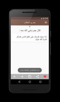 اقوال وحكم عمر بن الخطاب ảnh chụp màn hình 1