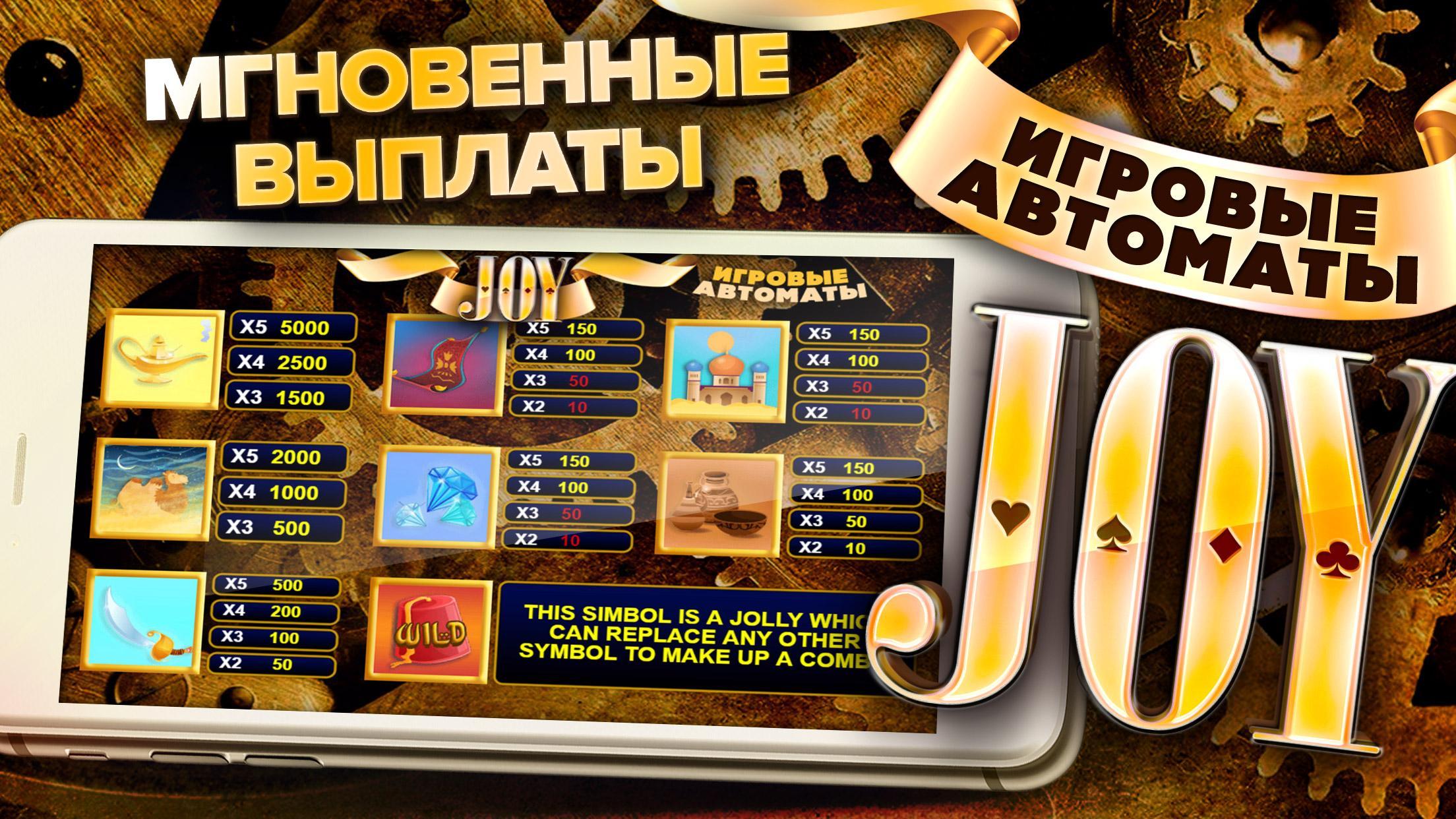 игровые автоматы джой игровые автоматы джой