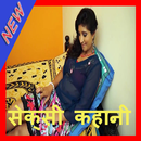 APK सेक्सी कहानी NEW - sexy kahani in hindi + audio