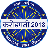 KBC in Hindi Quiz Game - New Season 10 آئیکن