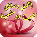 صور و رسائل حب رومنسية جديدة APK