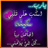 أجمل أدعية متجددة simgesi