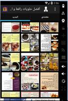 أفضل حلويات رائعة و اقتصادية screenshot 2