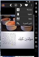 أفضل حلويات رائعة و اقتصادية screenshot 3