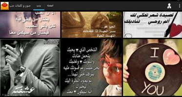 صورو كلمات حب شوق عشق و عتاب imagem de tela 3