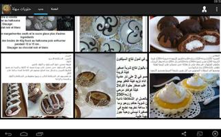 وصفات حلويات رائعة screenshot 1