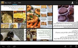برنامه‌نما وصفات حلويات رائعة عکس از صفحه