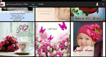 رسائل الصباح  و المساء Screenshot 1