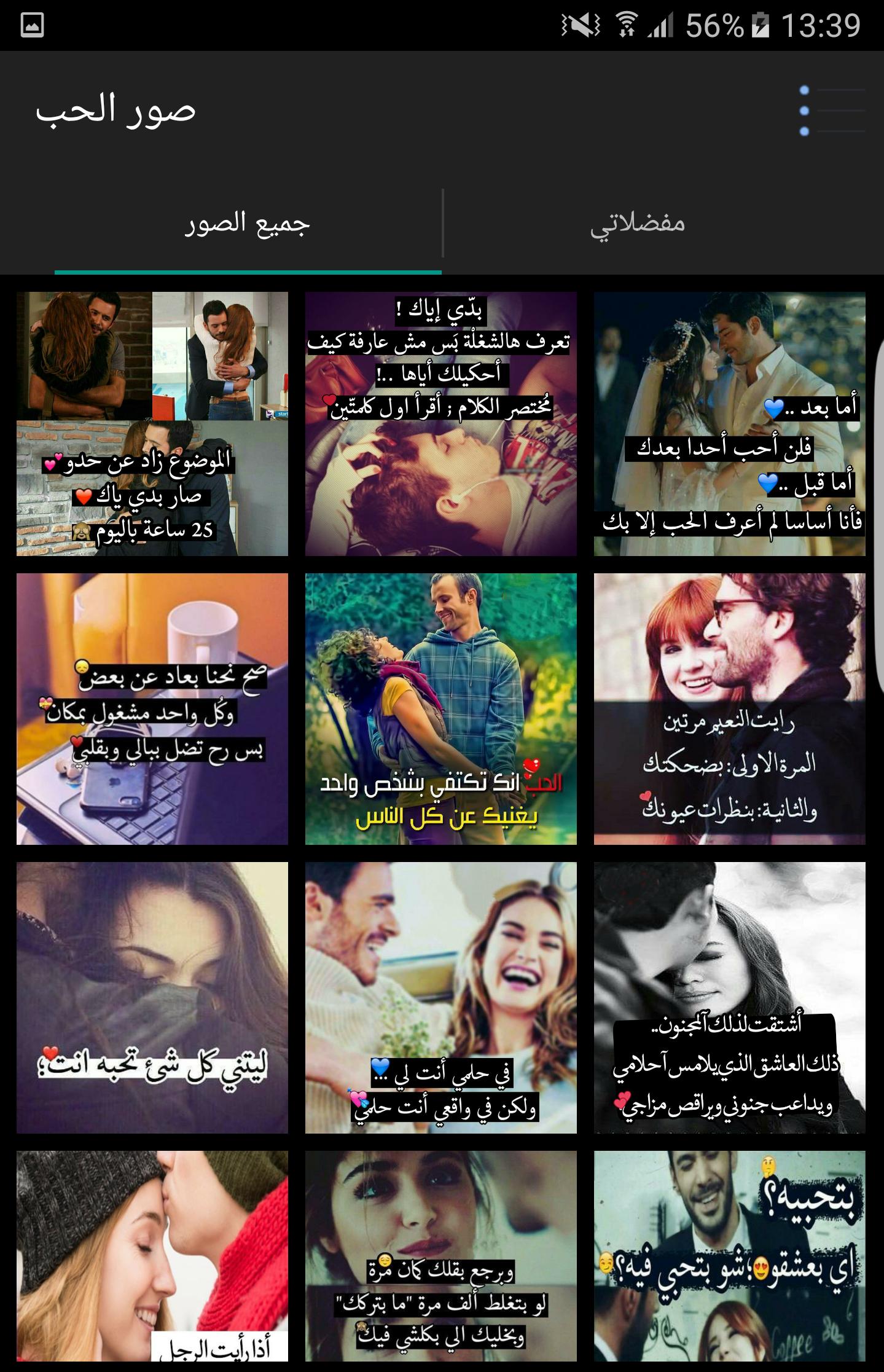 ساريه السواس سكس ‫Descargar طوووب كلمات و صور حب 2018 APK Última Versión 1.0 para Android‬‎