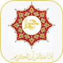 إذاعة القرآن الكريم غزة APK