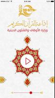 إذاعة القرآن الكريم غزة capture d'écran 1