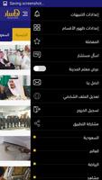 صحيفة المسار Screenshot 3