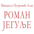 Roman Jegulje APK