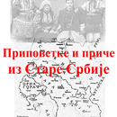 Priče iz Stare Srbije APK