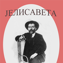 Jelisaveta APK