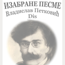 Izabrane pesme APK