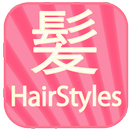 Hair styles for meitu APK