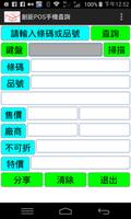 創鉅POS手機查詢 پوسٹر