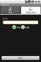 Chinese Idcard tool ภาพหน้าจอ 1