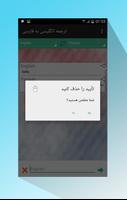 ترجمه انگلیسی به فارسی Screenshot 3