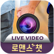 뉴로맨스챗 - 영상채팅, 소개팅