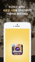 뉴로맨스챗 - 영상채팅, 소개팅 poster