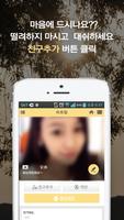 뉴로맨스챗 - 영상채팅, 소개팅 screenshot 1