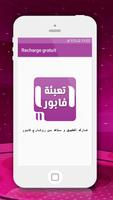 تعبئة مجانية انوي Poster