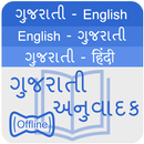 Gujarati Dictionary APK