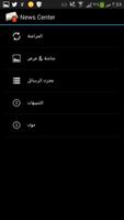 مركز الاخبار screenshot 3