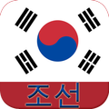 조선