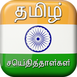 அதிவேக தமிழ் பத்திரிகை