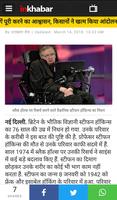 India Hindi News App By Inkhabar 海报
