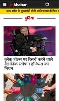India Hindi News App By Inkhabar 截图 2