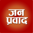Hindi News Paper App JanPravad Zeichen