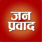 Icona Hindi News Paper App JanPravad