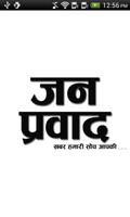 Hindi News Paper App JanPravad Plakat