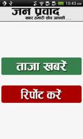 Hindi News Paper App JanPravad Screenshot 1